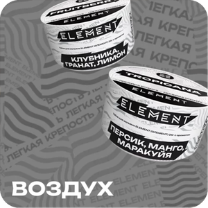 Element Воздух 25