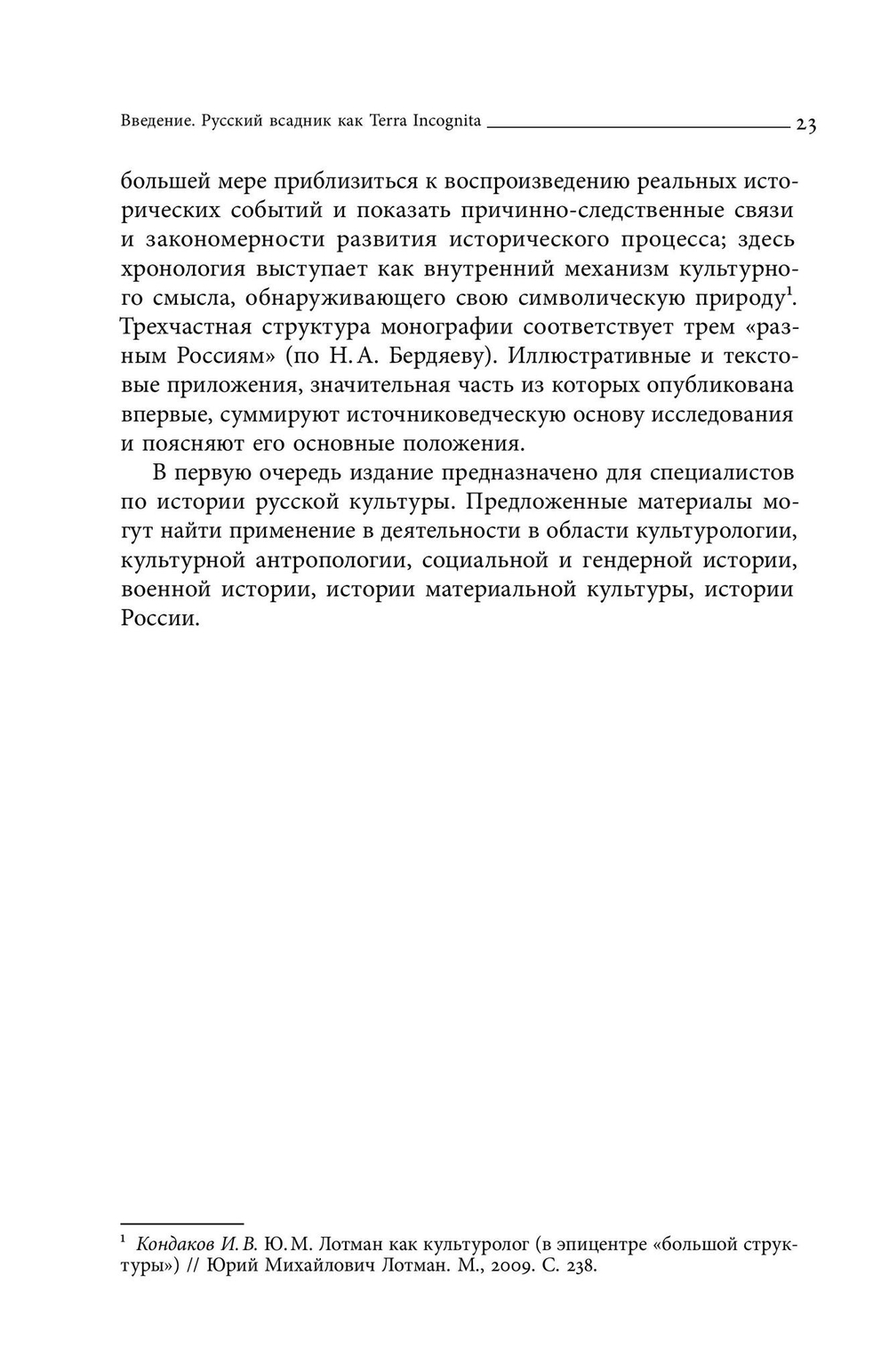 Русский всадник в парадигме власти