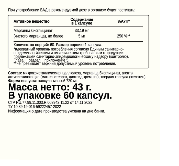 Бисглицинат марганца, Manganese Bisglycinate 5 mg, Chikalab, 60 капсул 2