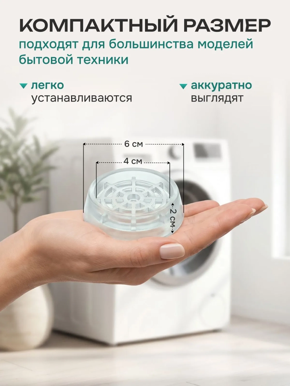 Антивибрационные подставки для стиральной машины круглые