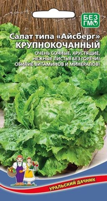 Салат Крупнокочанный