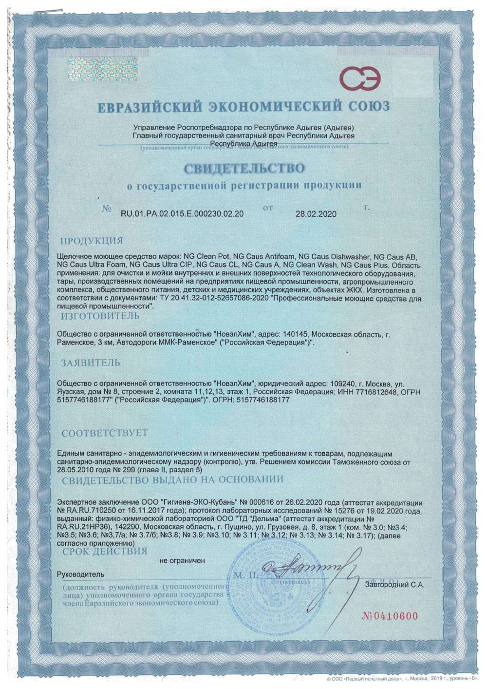 115 NG Caus Ultra Foam Щелочное высокопенное средство для ферм. Канистра 5л.