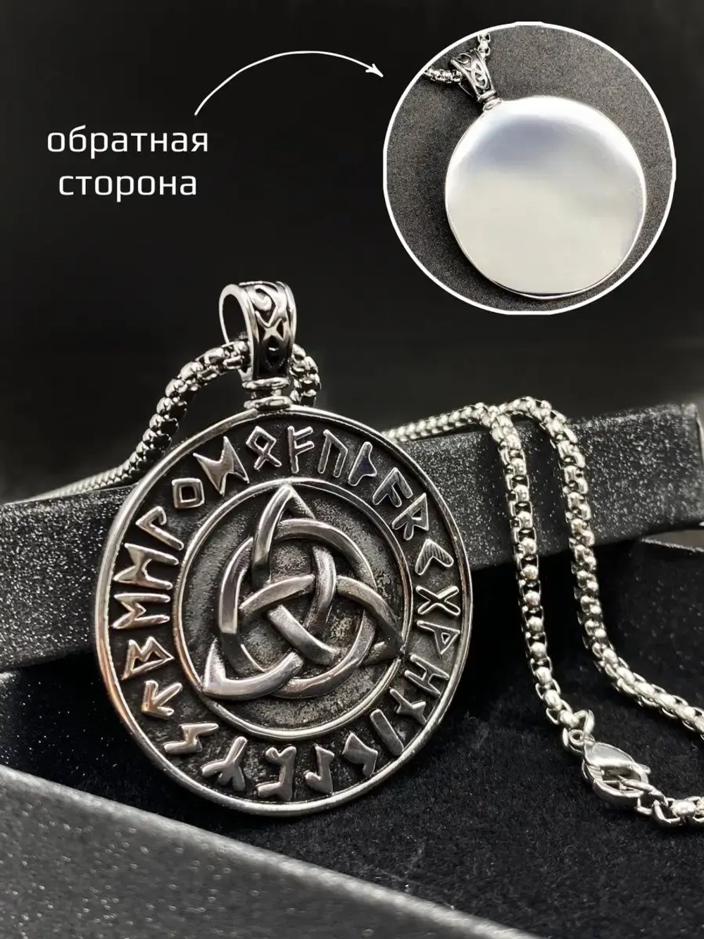 Славянская подвеска оберег Триглав на стальной цепочке