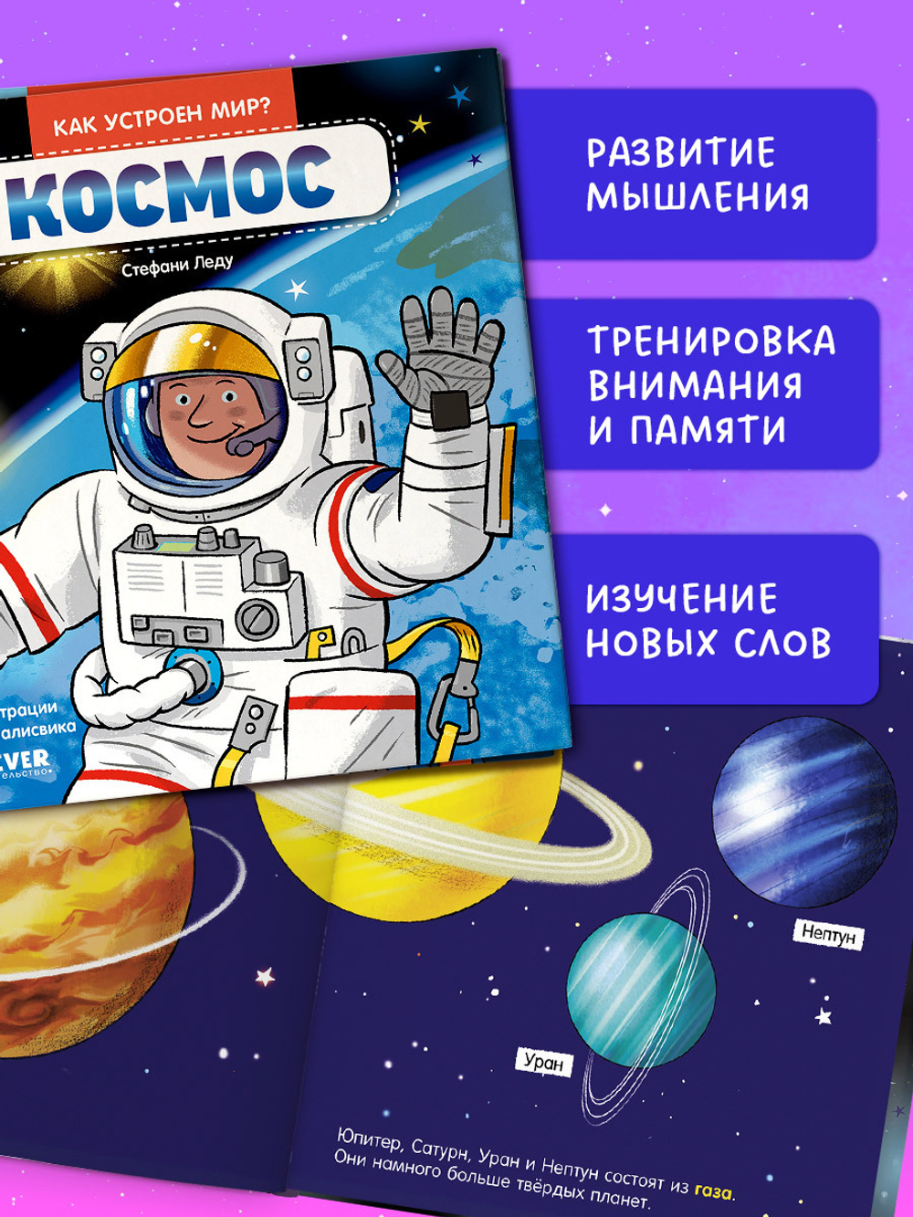 Как устроен мир? Космос