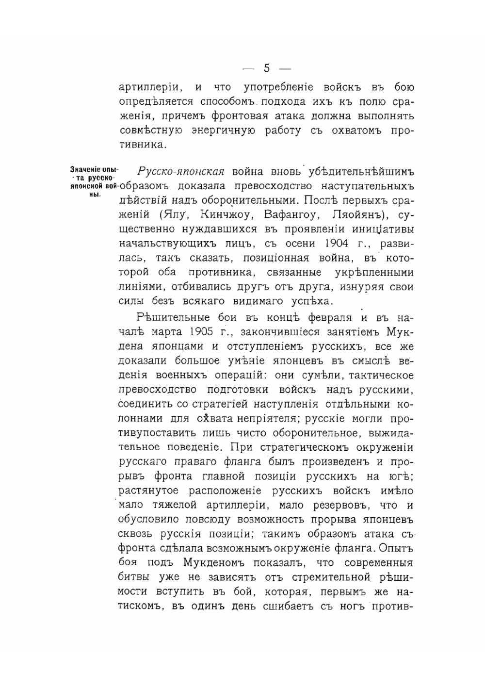 Немецкая прикладная тактика "Бой" | Матковский М. Ф.