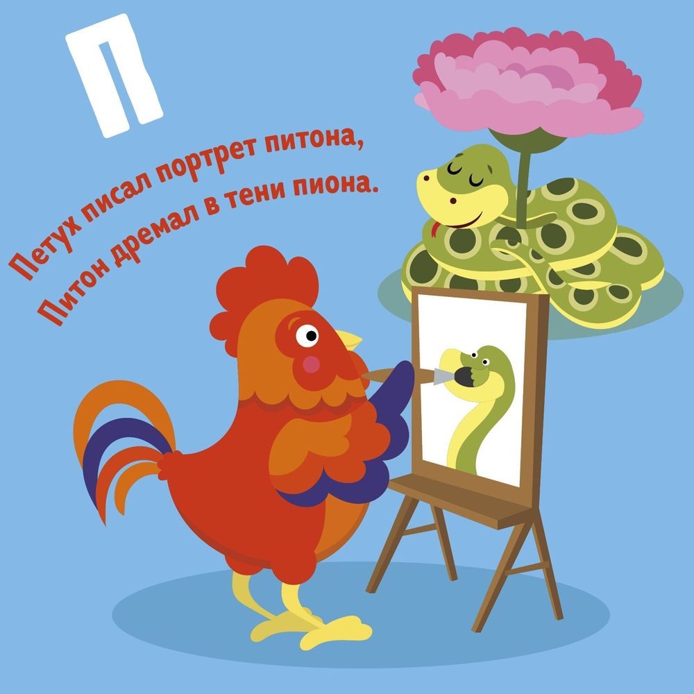 Весёлая азбука