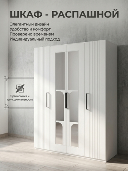 Шкаф Венеция 4-х дверный с зеркалами 168х225х54 см вместительный стильный