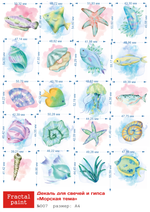 Трансфер переводной - декаль для свечей и гипса морская тема 007