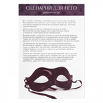 Игра для двоих "Во власти страсти"