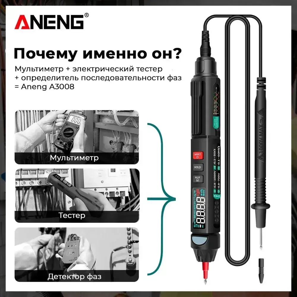 Мультиметр ANENG A3008, интеллектуальный автоматический цифровой высокоточный универсальный измерительный прибор