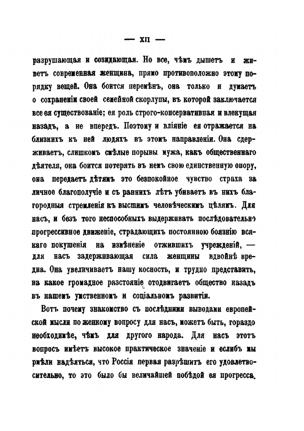 О подчинении женщины | Милль Джон Стюарт