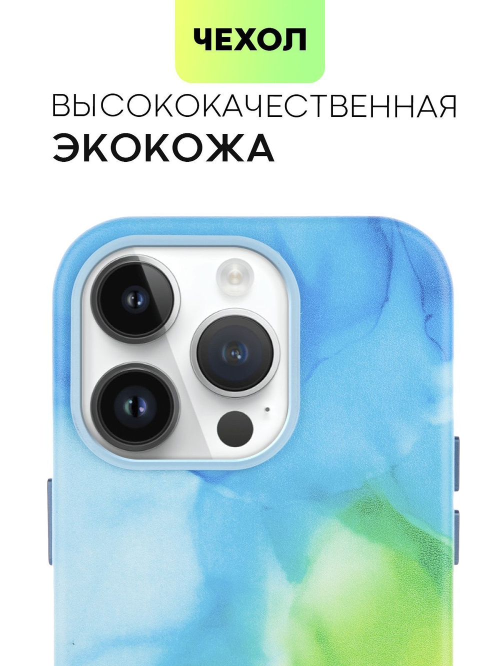 Чехол BROSCORP для Apple iPhone 14 Pro (арт. IP14PRO-AQUARELLE-MULTICOLOR)