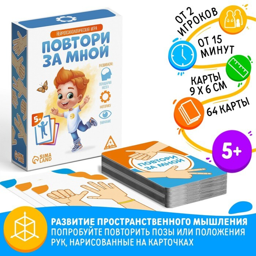 Развивающая игра «Повтори за мной»