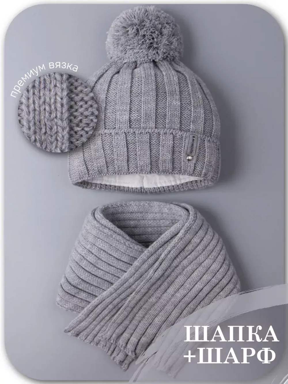 Шапка детская осенняя и шарф