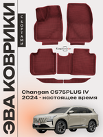 Автомобильные коврики ЭВА с бортами для Changan CS75PLUS IV (24-н.в.)