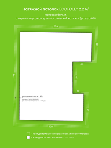 Матовый натяжной потолок 2.2 м2