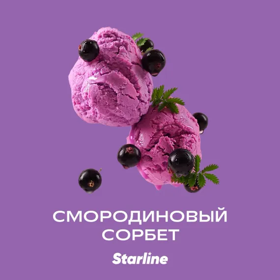 STARLINE - Currant sorbet (25g)