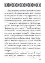 Гностический часослов