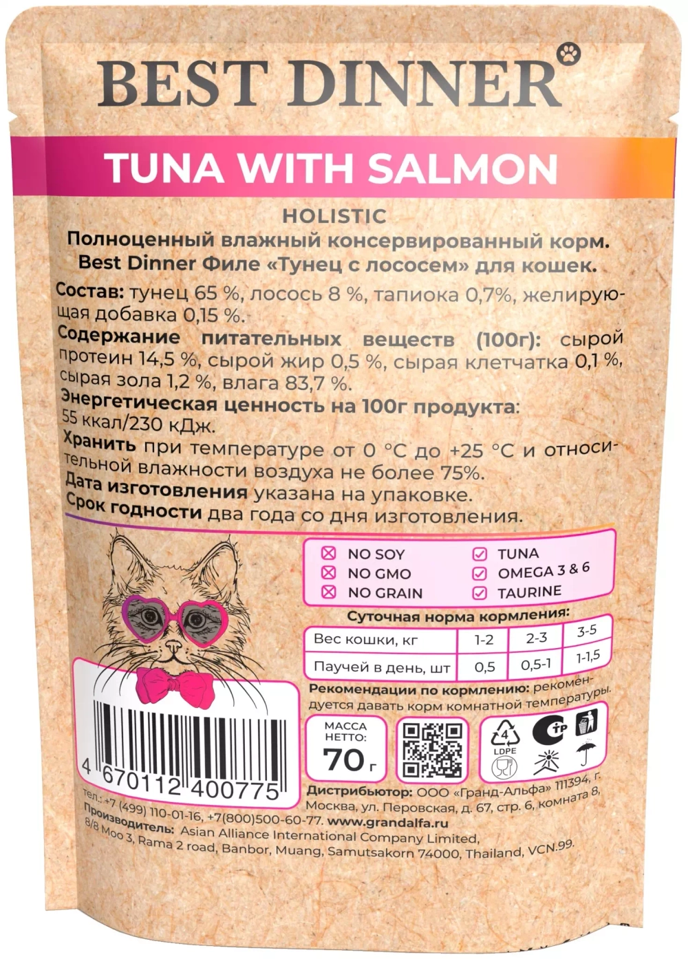 Best Dinner Влажный корм для кошек Филе в соусе Тунец с лососем 70 г