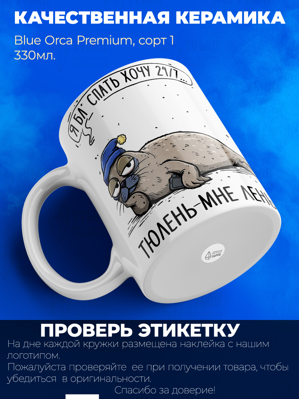 Кружка тюлень серия синичка неврастеничка.