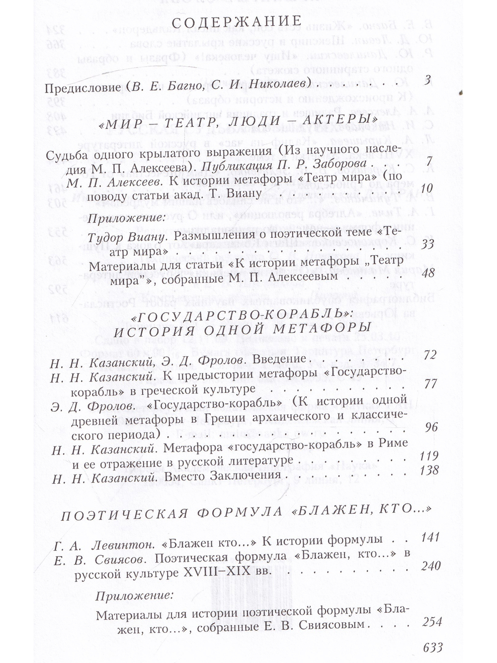 Русская судьба крылатых слов / Отв.ред. В.Е. Багно
