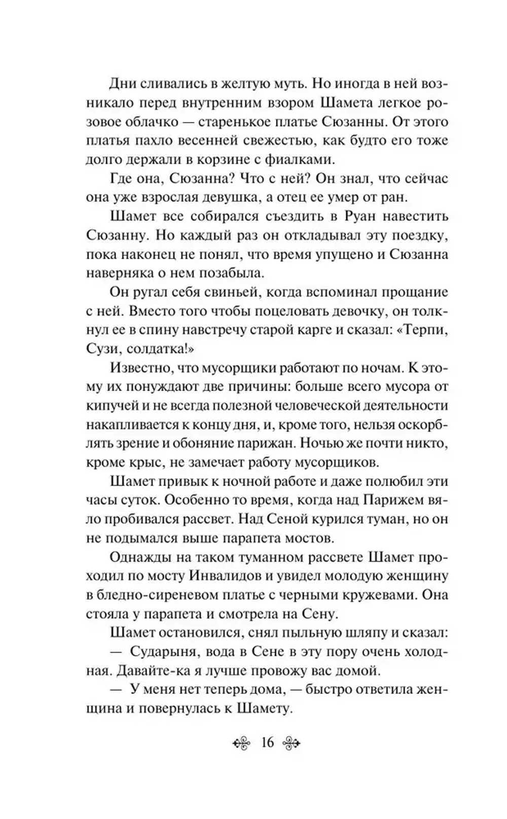 Золотая роза