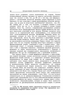 Основные структуры анализа. Книга 1. Теория множеств | Н. Бурбаки