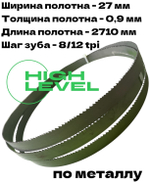 Полотно ленточное по металлу 27х0,9х2710 мм 8/12 tpi для PILOUS ARG 250