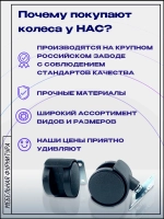 Колесо мебельное поворотное D50мм с площадкой, 4 шт