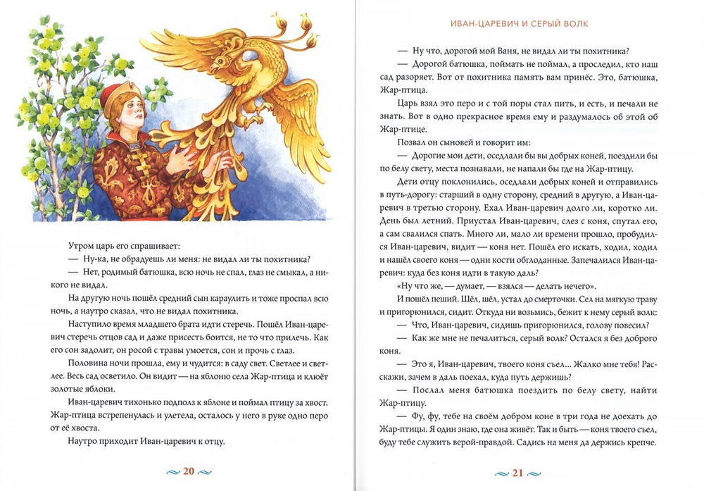 Русские волшебные сказки, с православными комментариями