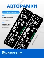 АВТО рамка. TOYOTA GREEN LOGO NL.