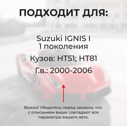 Ремкомплект ограничителей дверей Suzuki IGNIS (I) [Кузов: HR51; HR81; HX51; HX81; HY51; HY81] (2 двери, ТИП 8+9) 2000-2008