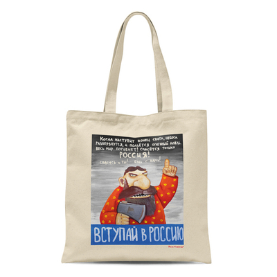 Сумка  "Вступай в Россию"