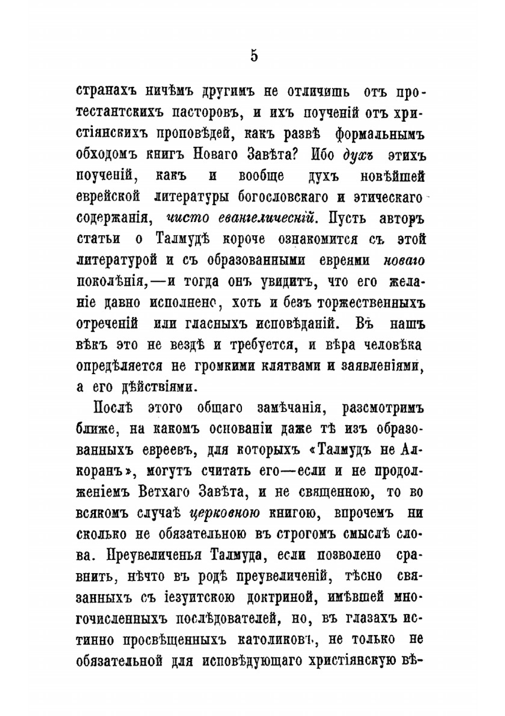 Евреи в России | Мельгунов Николай Александрович