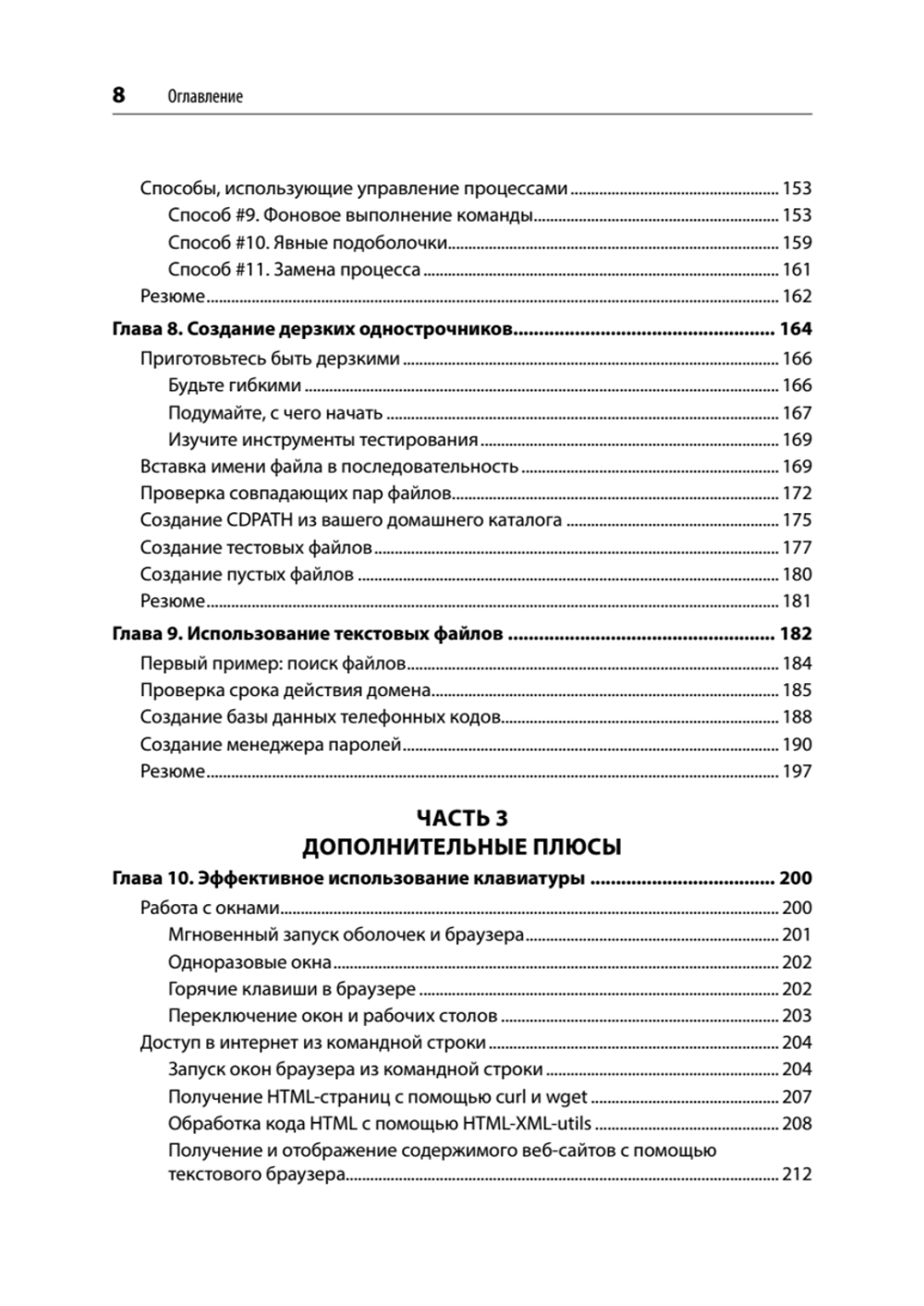 Linux. Командная строка. Лучшие практики