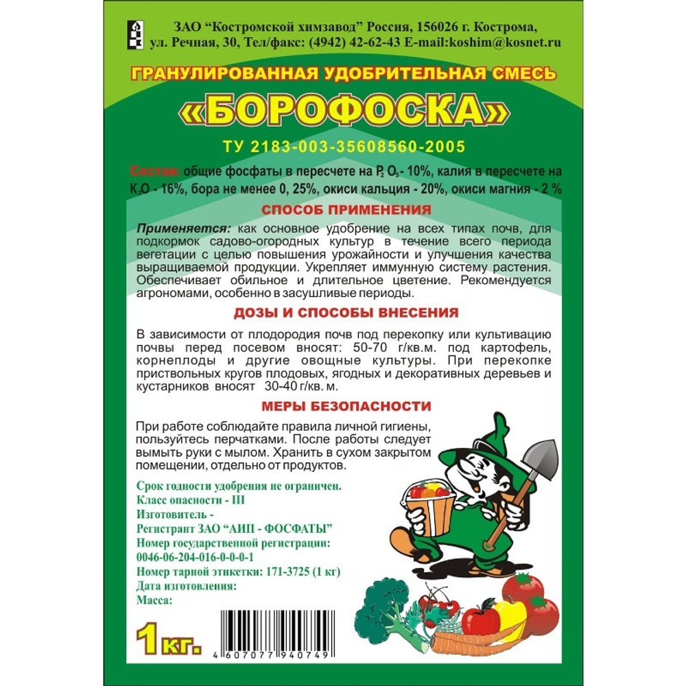 Удобрение минеральное Борофоска КХЗ 1кг