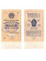1 рубль золотом 1928 год Казначейский билет СССР