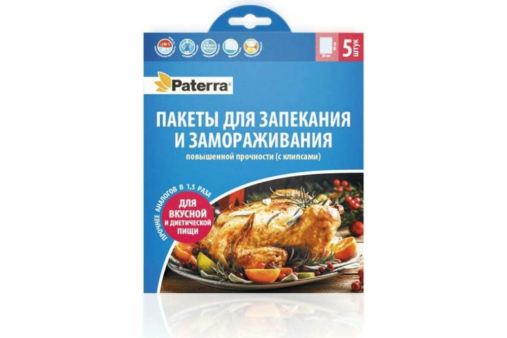 ПАКЕТЫ ДЛЯ ЗАПЕКАНИЯ PATERRA, РАЗМЕР М 30СМХ40СМ  5ШТ ТЕРМО.КЛИПСАМИ 109-198