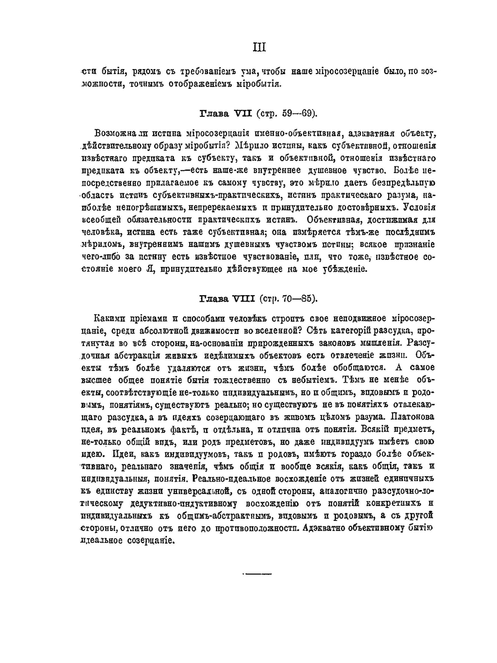 Позитивная философия и сверхчувственное бытие. Том 1, 2 | Епископ Никанор