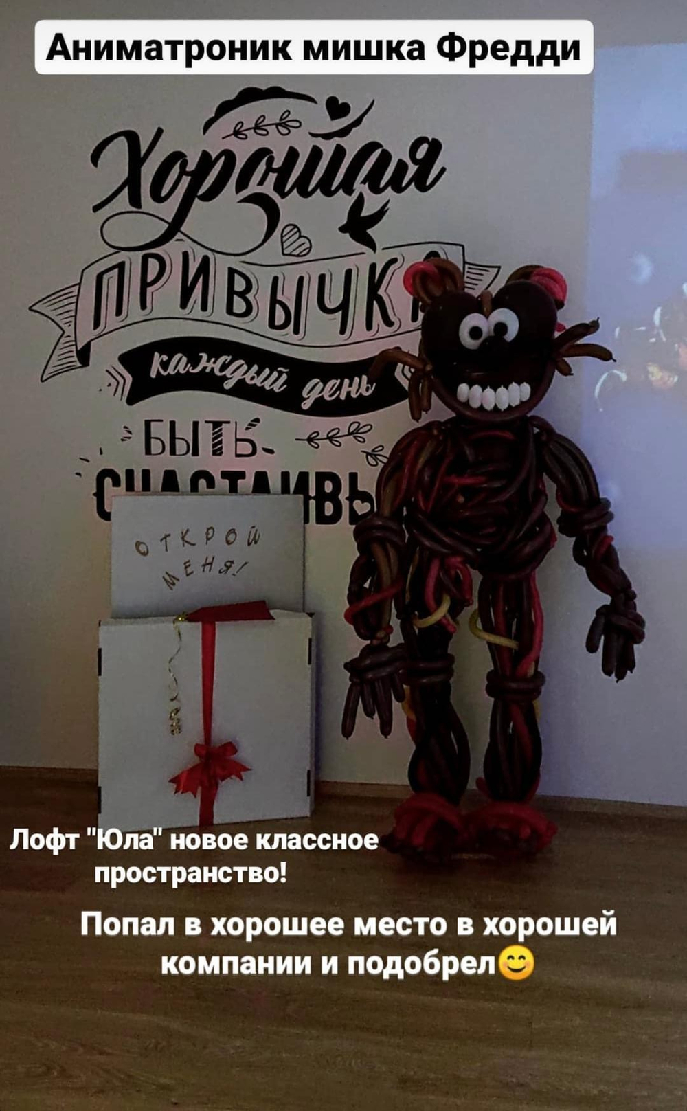 Мишка Фредди