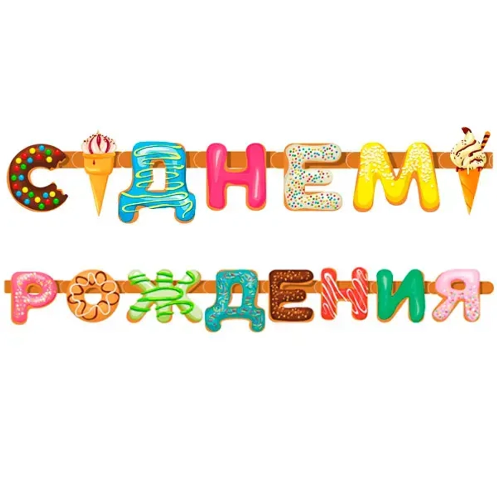 Растяжка ДР