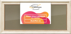 Рамка 25x70 для постера и фотографий