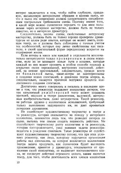 Режиссура и методика ее преподавания | Сахновский Василий Григорьевич