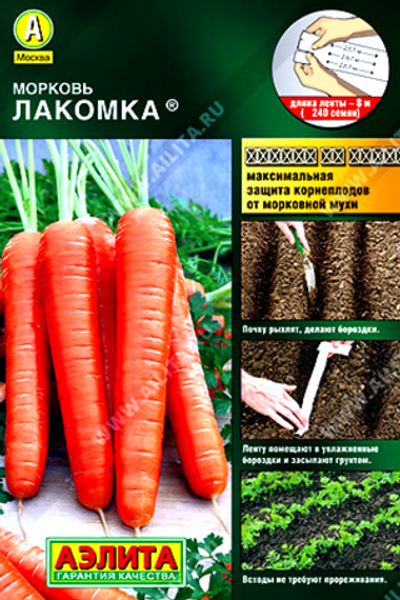 Морковь Лакомка ®   (на ленте)       8 м