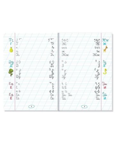 ПРАВИЛЬНЫЕ ПРОПИСИ ДЛЯ ЛЕВШЕЙ. ДЛЯ МАЛЬЧИКОВ