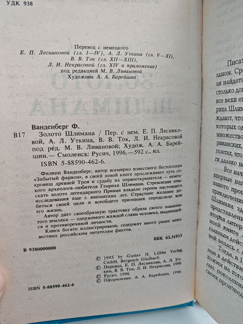 Золото Шлимана