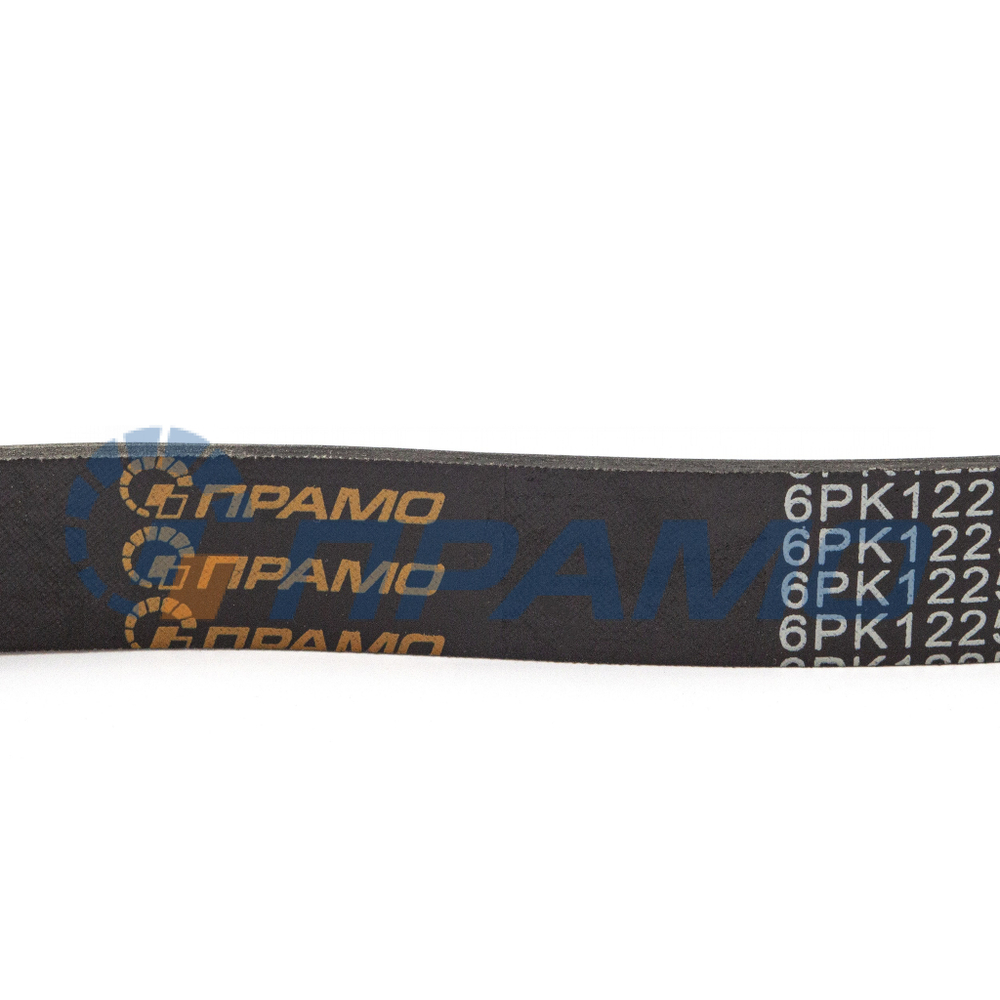 6PK1225 (ПРАМО) Ремень поликлиновой для ГАЗ, УАЗ с двиг. 406 без ГУР (406-1308020-10)