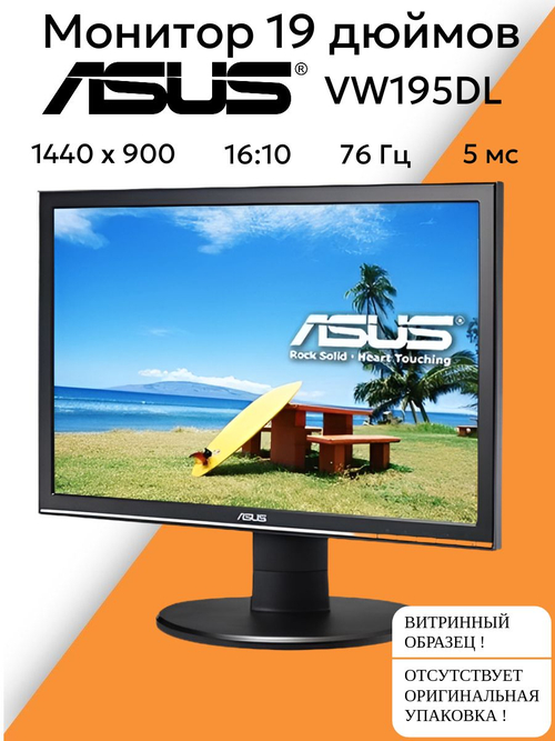 Монитор 19 дюймов ASUS VW195DL