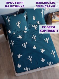 Простынь на резинке Simple House "Кактус" 160х200 см