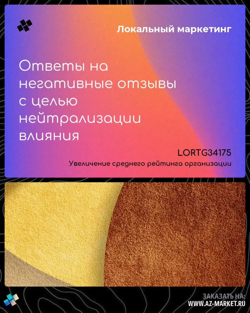 Ответы на негативные отзывы с целью нейтрализации влияния